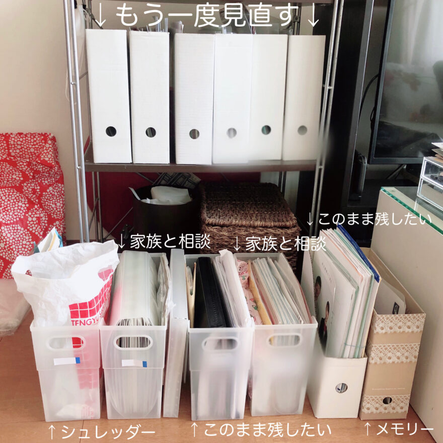 白いファイルボックスに「シュレッダー」「このまま残したい」「家族と相談」などとラベリングされた書類が整然と並ぶ収納棚。家族で共有するための書類整理の実例。