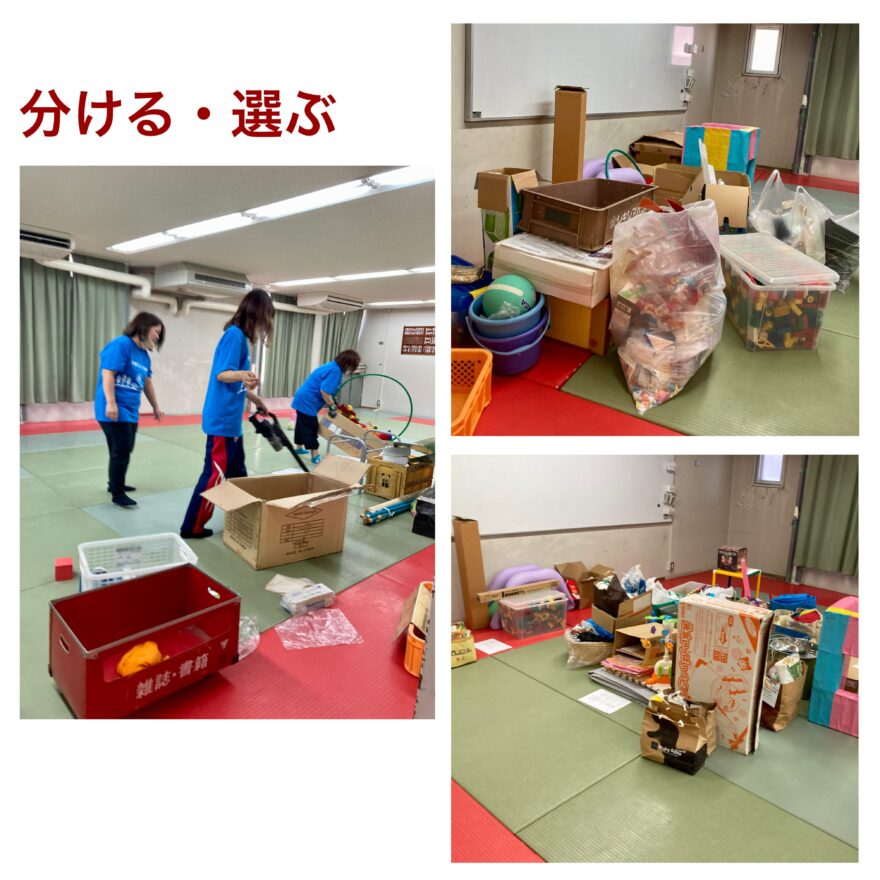 おもちゃの整理作業の様子を写したコラージュ画像。 左には、青いTシャツを着た3人のスタッフが段ボールやおもちゃを一時的に作業している写真。 右と右下には、畳部屋で分類されたおもちゃや資料が写っていて、「選んで・選ぶ」という赤い文字が画像上部に表示されています。