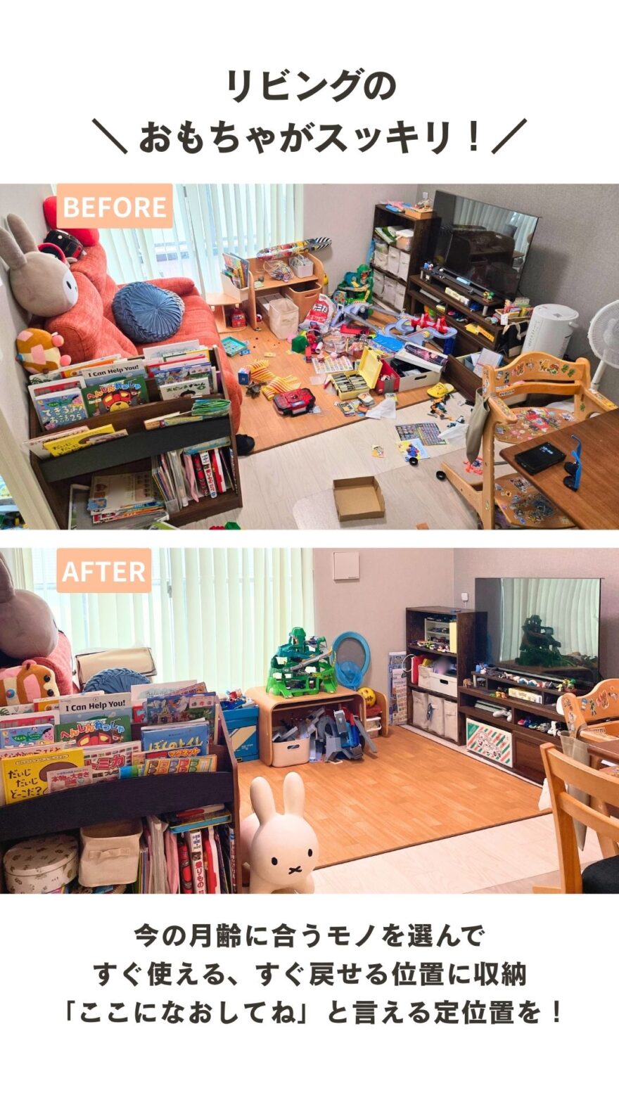 ビフォーアフターで比較した子ども用収納棚の改善写真。左は雑然とした棚と床に広がるおもちゃ、右はミニカーがきれいに整列された棚と整頓された収納ボックス。子どもが楽しく片づけできるよう工夫されたスペース。