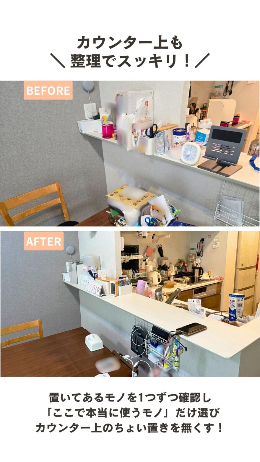 カウンター上の整理収納