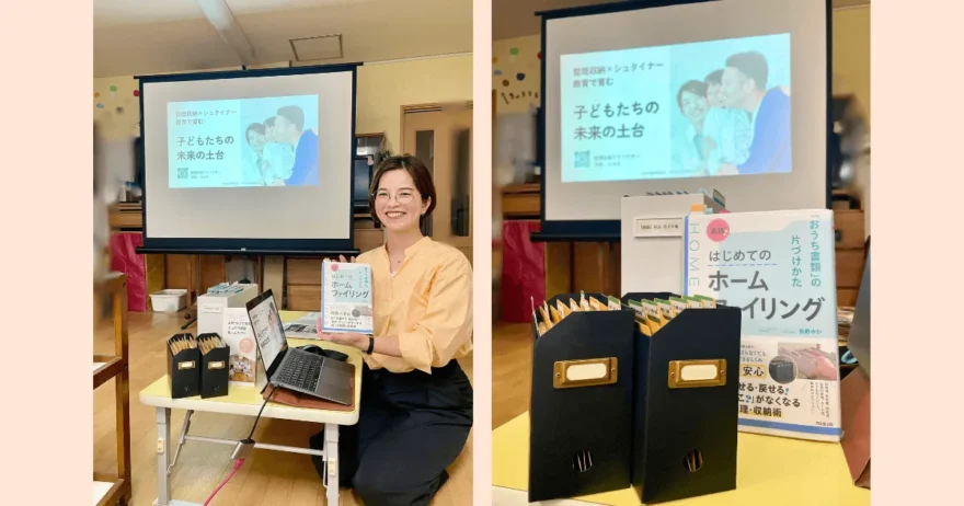 保育園で保育士向けセミナーを開催。整理収納とシュタイナー教育をテーマに、講師の津梅ふみえがホームファイリング教材を紹介しています。
