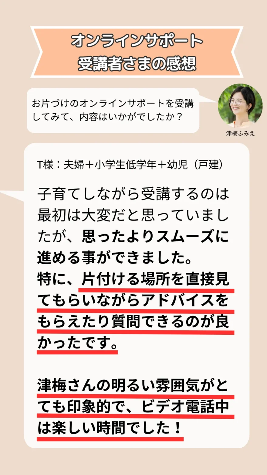 お客様の「嬉しい感想」をいただいた画像