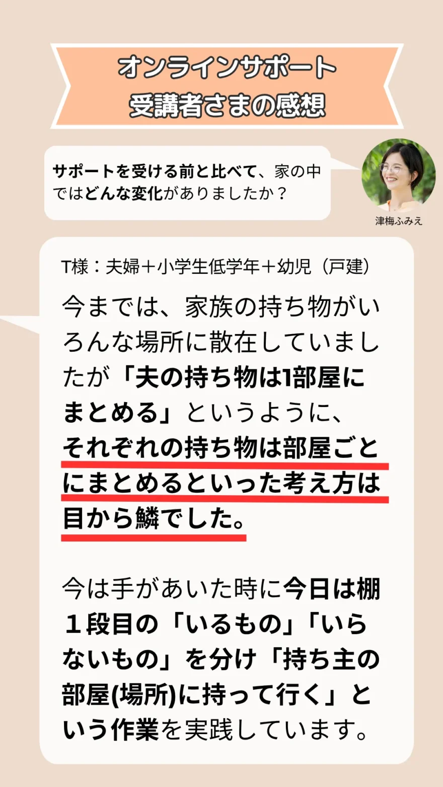 お客様の「嬉しい感想」をいただいた画像