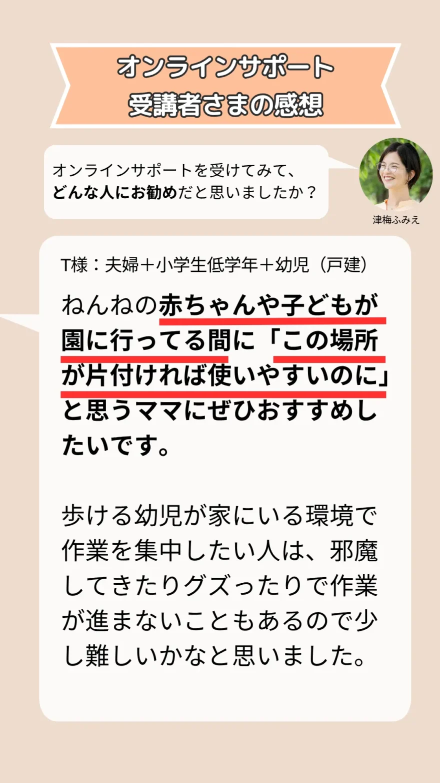 お客様の「嬉しい感想」をいただいた画像